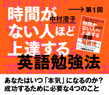 あなたはいつ「本気」になるのか？成功するために必要な4つのこと