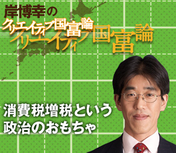 消費税増税という政治のおもちゃ