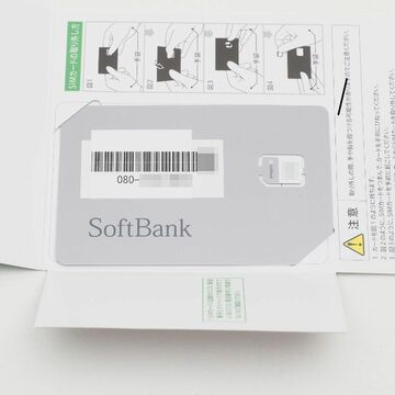 mineoのソフトバンクプランに早速加入　そのメリットは？