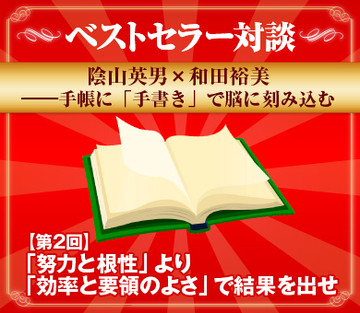 「努力と根性」より「効率と要領のよさ」で結果を出せ