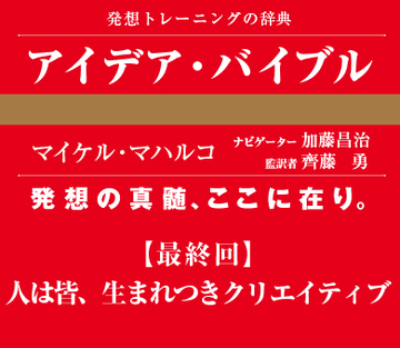 人は皆、生まれつきクリエイティブ