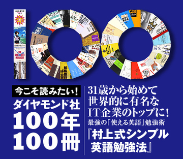 31歳から始めて世界的に有名なＩＴ企業のトップに！最強の「使える英語」勉強術