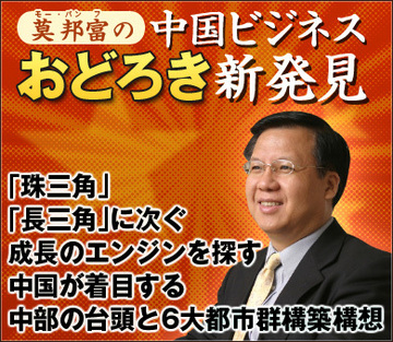 「珠三角」「長三角」に次ぐ成長エンジンを探す中国が着目する中部の台頭と6大都市群構築構想
