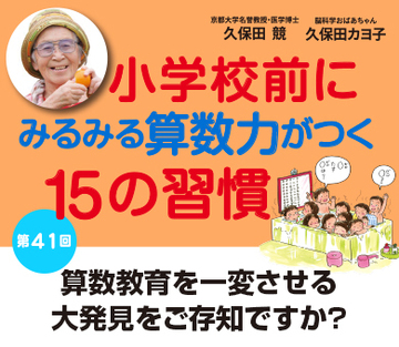 算数教育を一変させる大発見をご存知ですか？