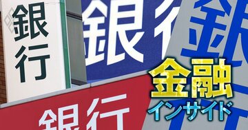 金融機関に資産運用を一任する「ファンドラップ」の地域提携に新潮流…“主役”は証券会社から地銀へ、「次の競争軸」は何か？