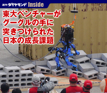 東大ベンチャーがグーグルの手に 突きつけられた日本の成長課題