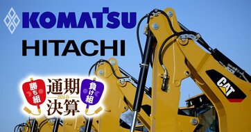【コマツ・日立建機vsキャタピラー】日米建機3社の「稼ぐ力」を徹底比較！関税に直撃された日本勢の“値上げ”の行方は？