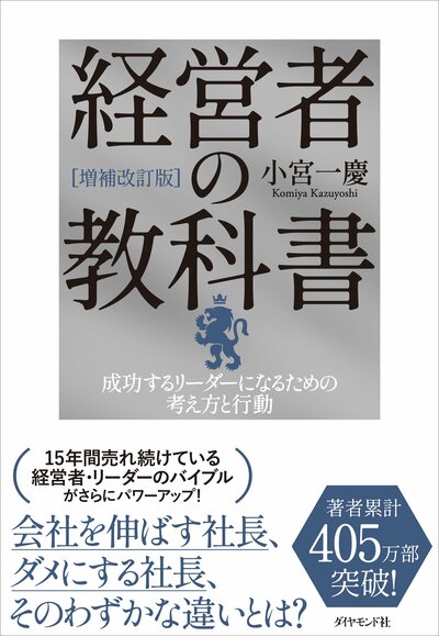 経営者の教科書