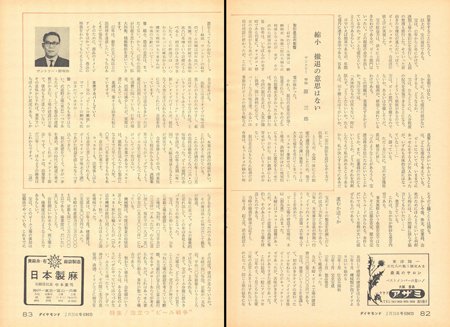 「ダイヤモンド」1967年2月20日号