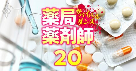 薬学部を持つ全国55私大「学費が集まらない大学」ランキング【学生生徒等納付金比率ワースト】2位は東邦大、1位は？