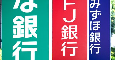 【きんざい特別転載】日本における銀行の非金融事業と課題