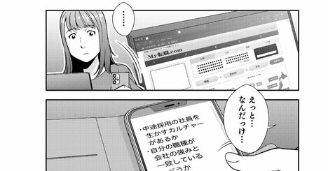 【マンガ】転職した人が活躍できる会社、中途で入社しても結局うまくいかない会社の差