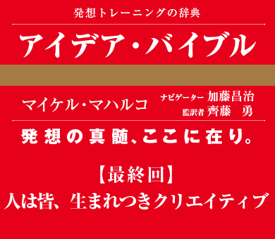 人は皆、生まれつきクリエイティブ