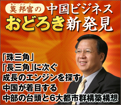 「珠三角」「長三角」に次ぐ成長エンジンを探す中国が着目する中部の台頭と6大都市群構築構想