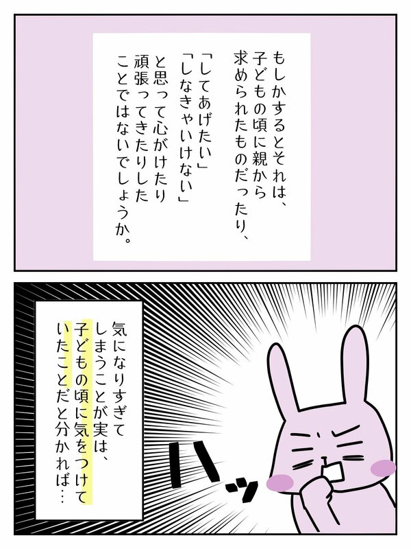 それは子どもの頃、親から求められたものだったり