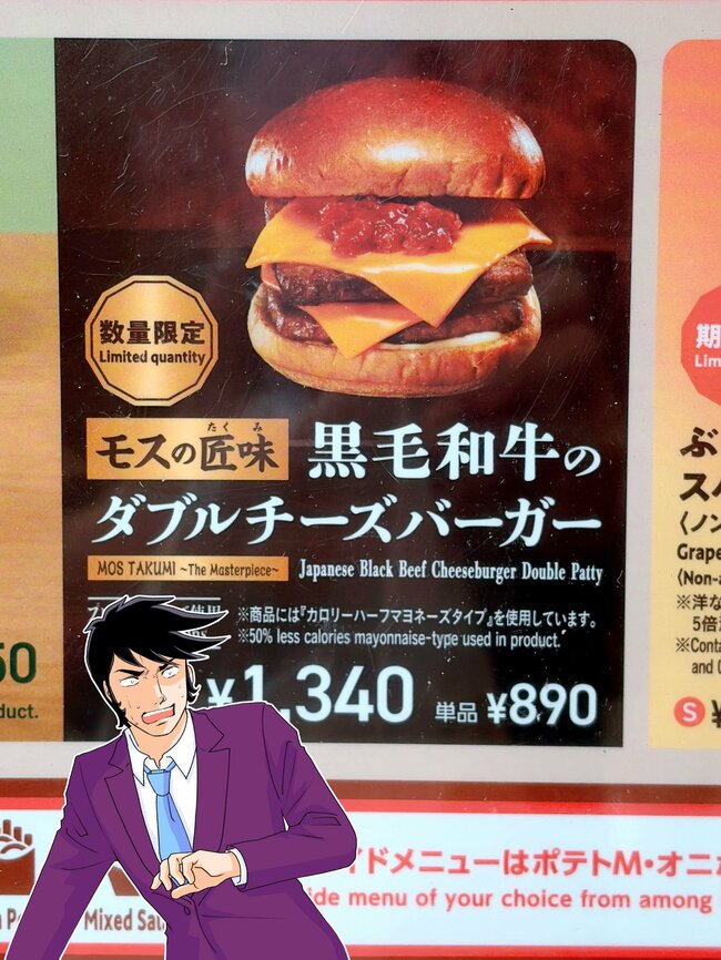 「箱入りでワロタ」モスバーガーの“高級感やばすぎメニュー”衝撃が走るウマさ！「絶品とはこのこと」「いい意味でモスっぽくない」