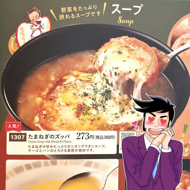 「鍋で欲しいくらいうまい」サイゼリヤの“300円メニュー”コスパ良すぎて毎回頼んじゃう!「あと5皿いけるレベルで好き」「愛してやまない」