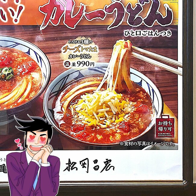 「めちゃくちゃうまいぞ」「汁まで完飲しました」丸亀製麺の“リピート続出メニュー”ご飯もついて満足感スゴい！「並盛りでもお腹いっぱい」