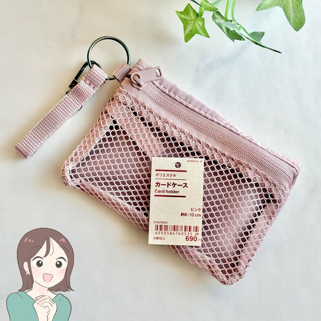 ミニ財布にちょうどいい！無印良品の“天才ケース”が買って大正解でした！「バッグの中で迷子にならない」「家族で使ってます」