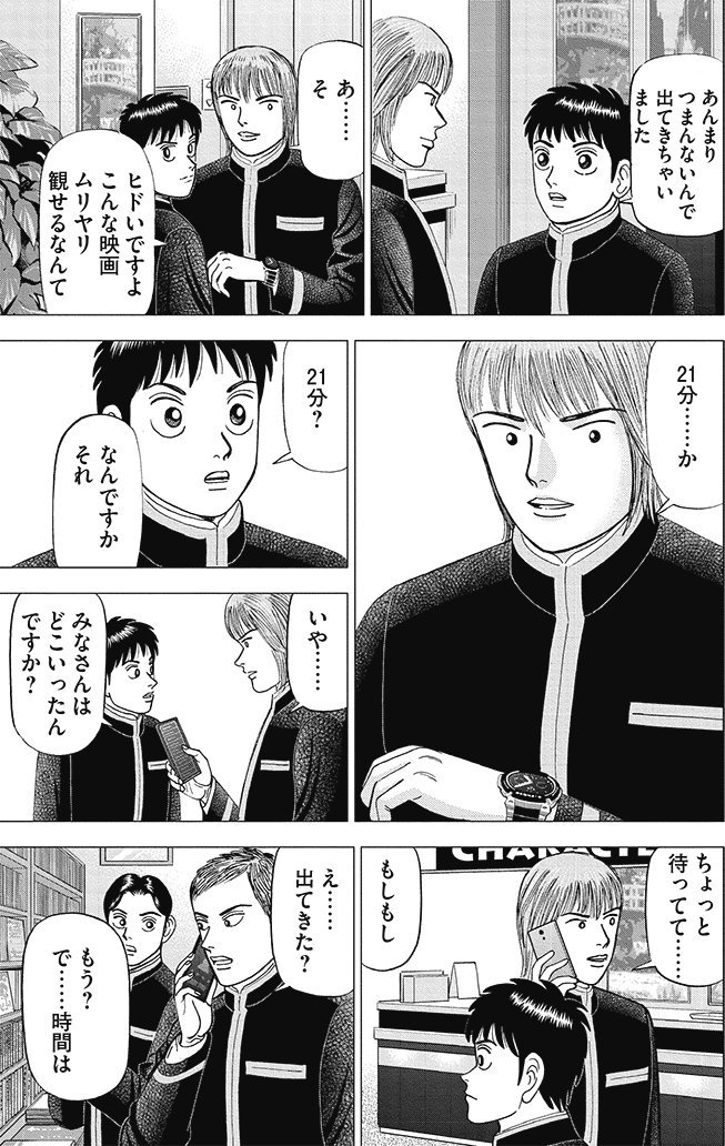 漫画インベスターZ_2巻P55