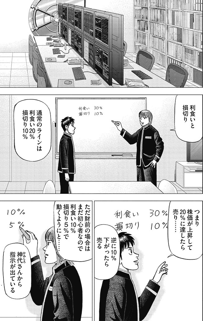 漫画インベスターZ_2巻P15