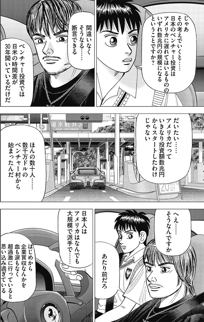 漫画インベスターZ 8巻P104