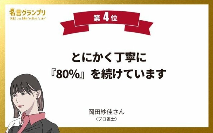 今年の1番の名言は、朝ドラの「寅ちゃん」！名言グランプリでふりかえる2024年