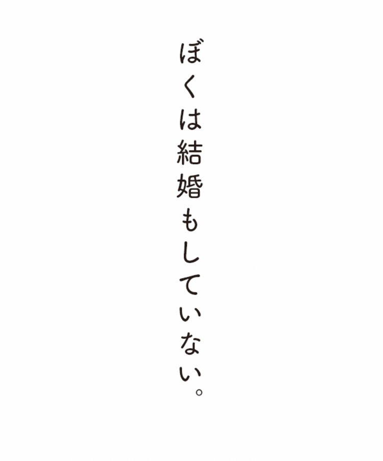 「ぼくにはなにもない。家族も、恋人も、やる気も、健康も、生きる意味さえも……」