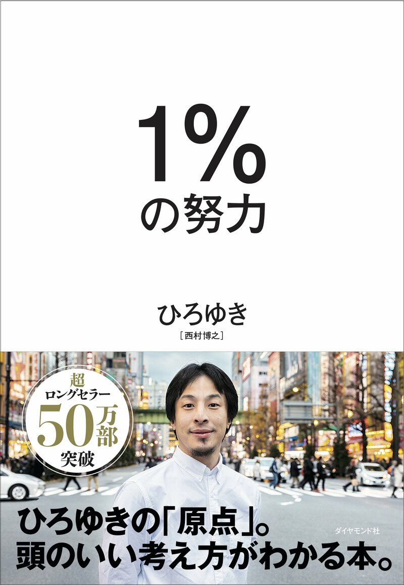 ひろゆきが呆れる「相手の意見にイライラしてしまう人の残念な特徴」ワースト1