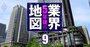 三菱地所、三井不、住不…利回り5％の「有力銘柄」と、利益成長が鈍い「弱点企業」は？不動産・住宅の5年後勝ち組を徹底分析！