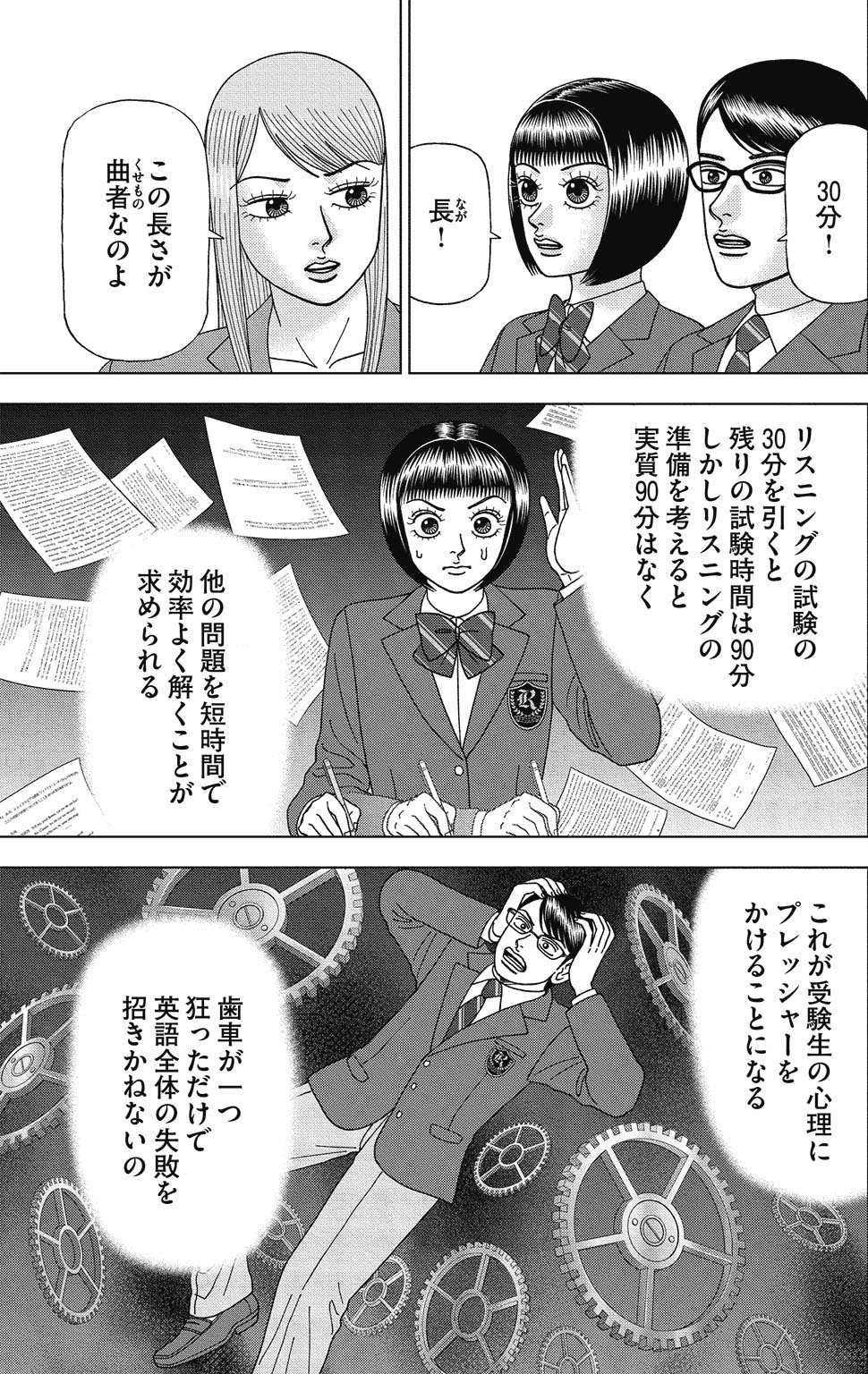 漫画ドラゴン桜2 4巻P81