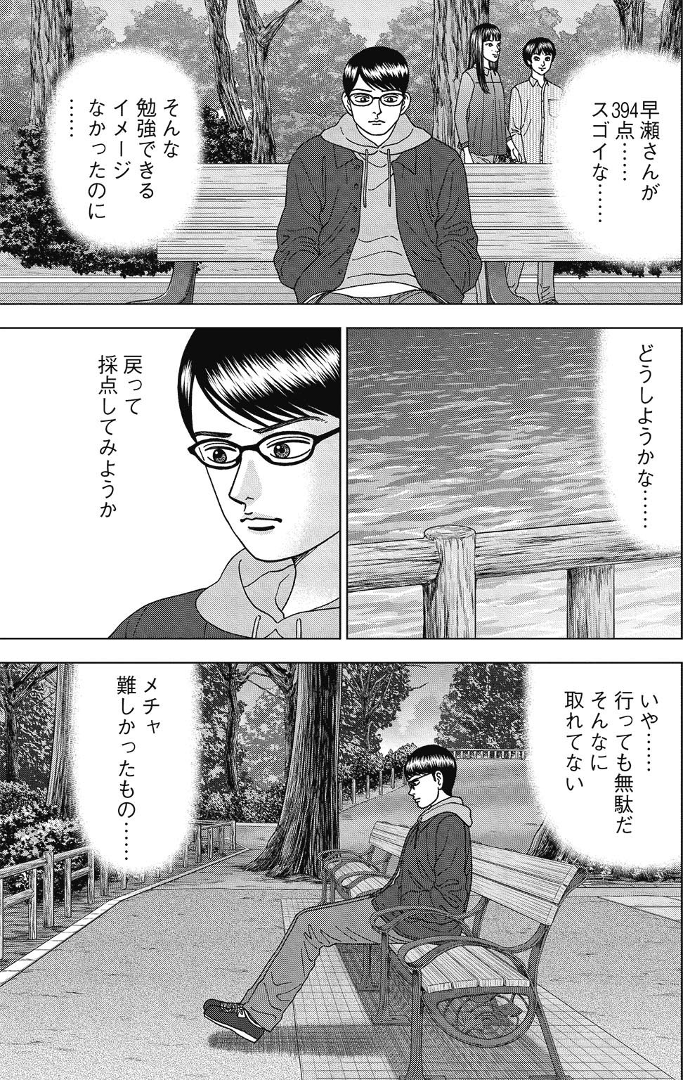 漫画ドラゴン桜2 2巻P147