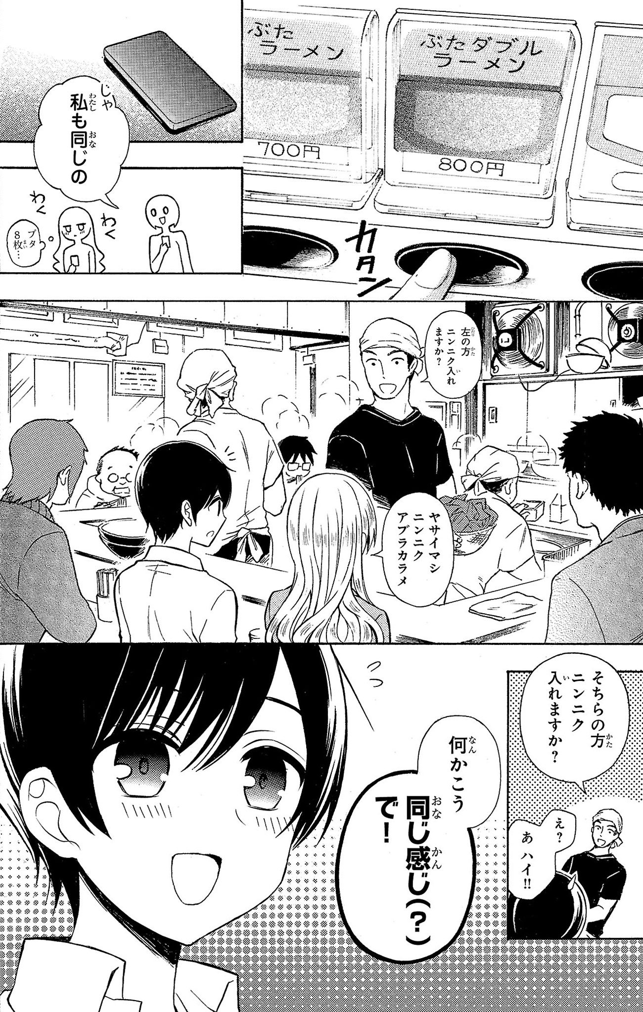 『ラーメン大好き小泉さん』（c）鳴見なる／秋田書店
