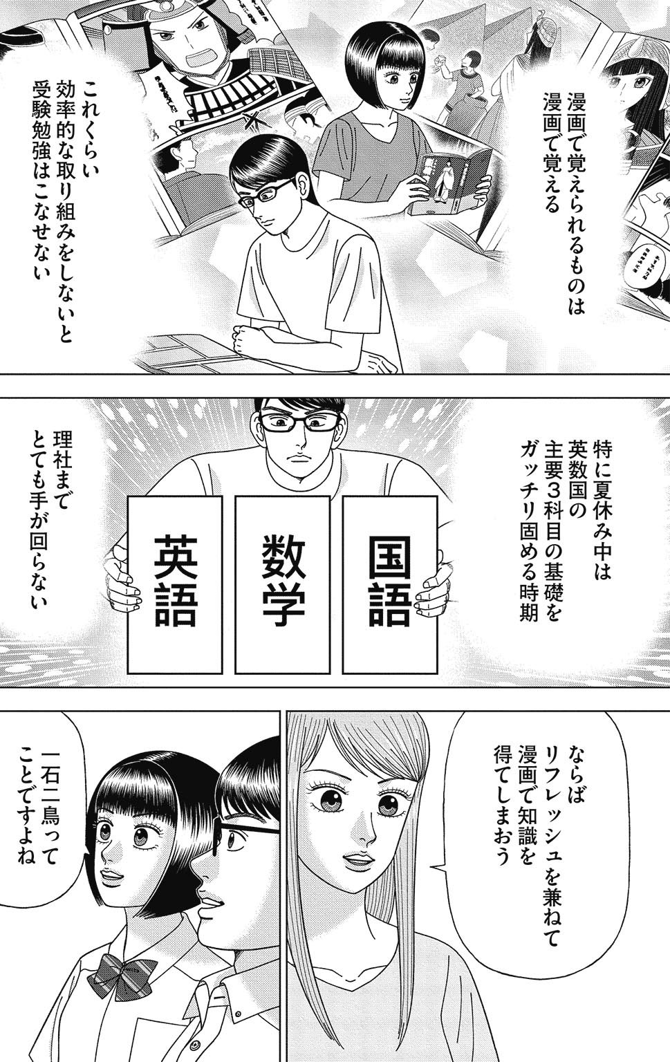 漫画ドラゴン桜2 12巻P170