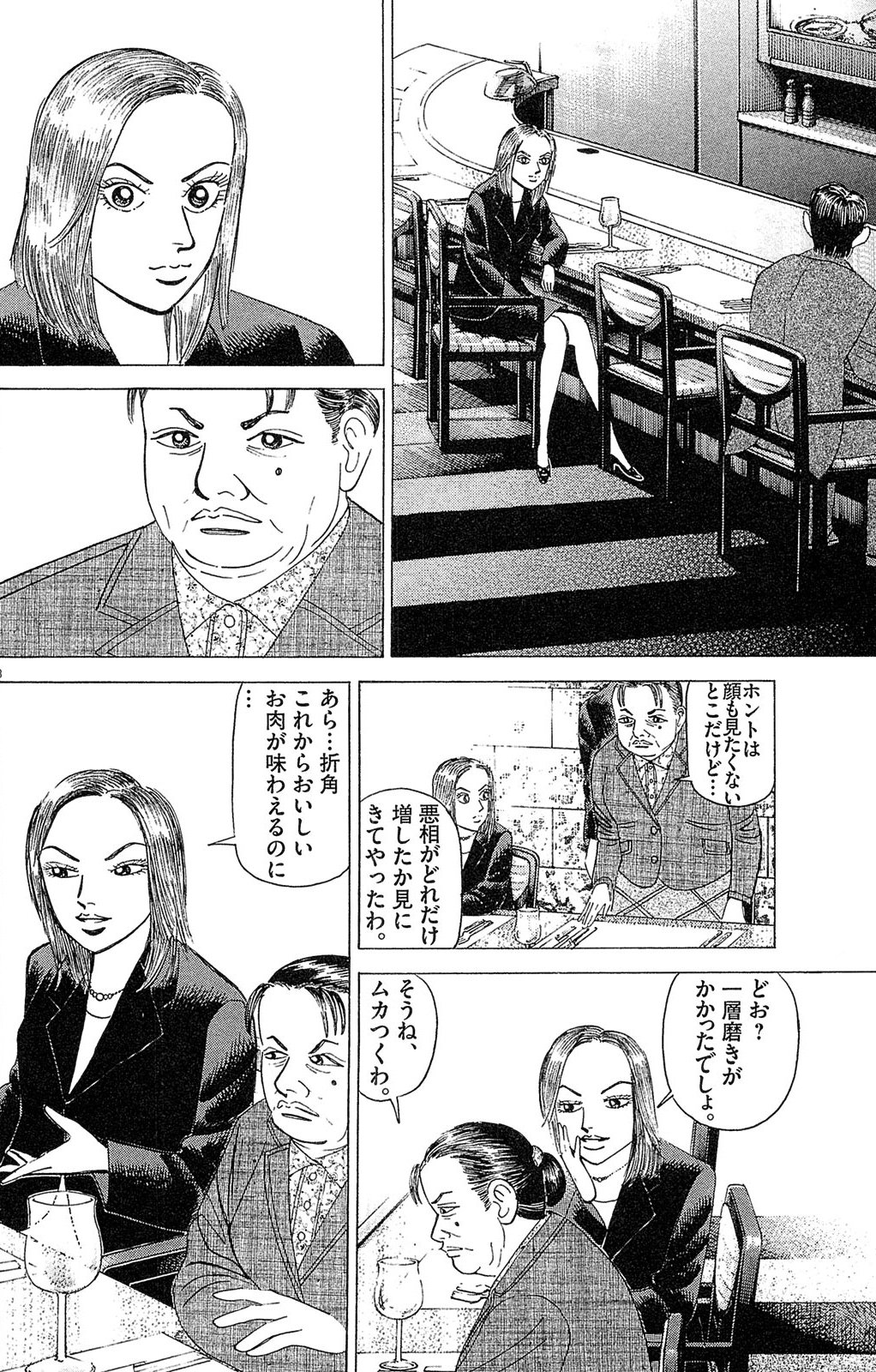 漫画マネーの拳 6巻P120