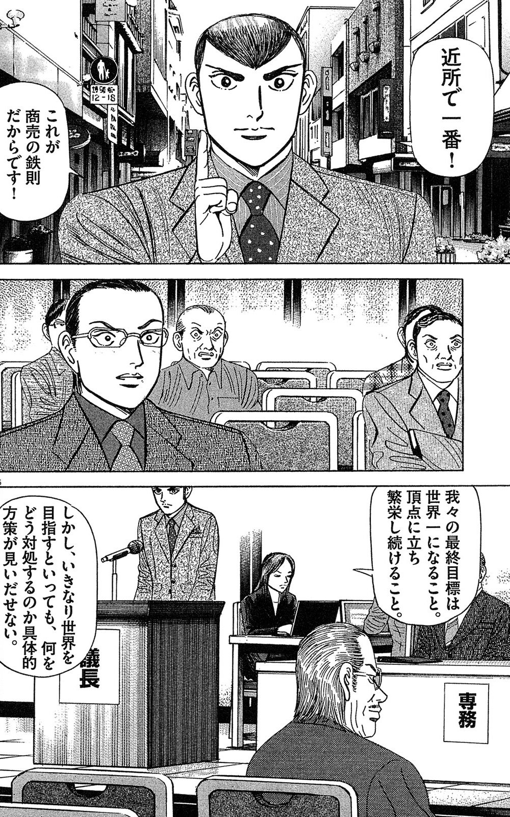 漫画マネーの拳 10巻P126