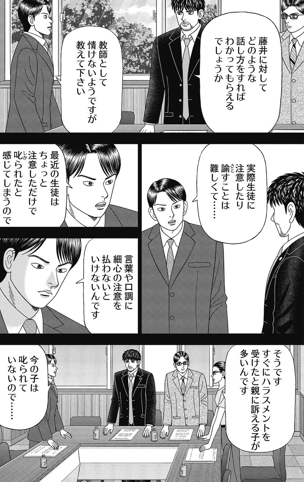 漫画ドラゴン桜2 12巻P98