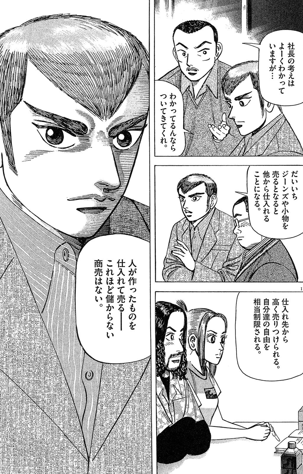 漫画マネーの拳 4巻P87