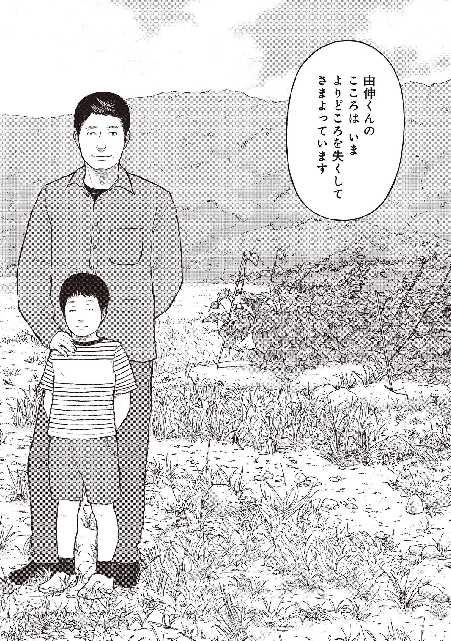 『「子供を殺してください」という親たち』原作：押川剛 漫画：鈴木マサカズ／新潮社