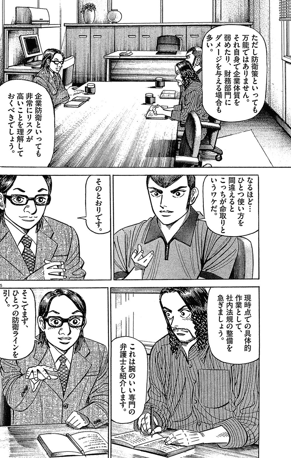 漫画マネーの拳 8巻P92