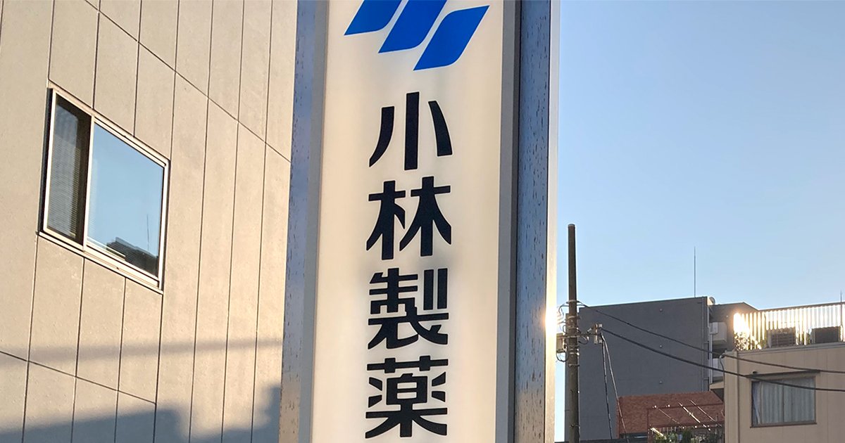小林製薬