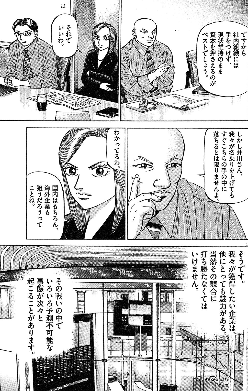 漫画マネーの拳 8巻P19