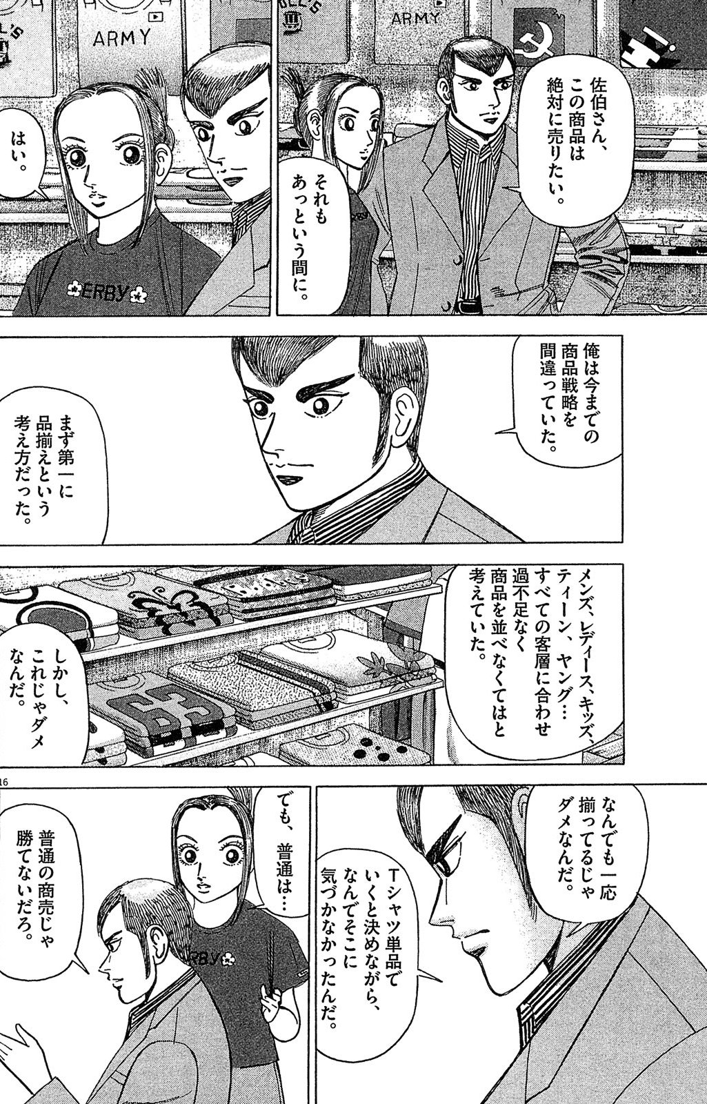 漫画マネーの拳 5巻P64