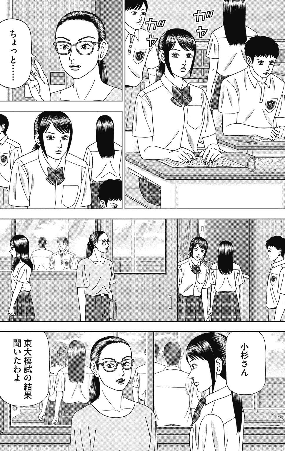 漫画ドラゴン桜2 12巻P50