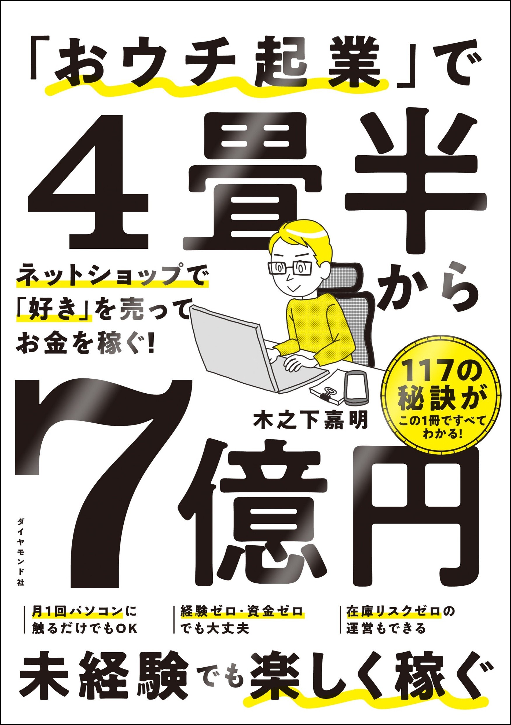 【知識ゼロからのネット副業】競合店と差別化できるポイントを見つけられる方法