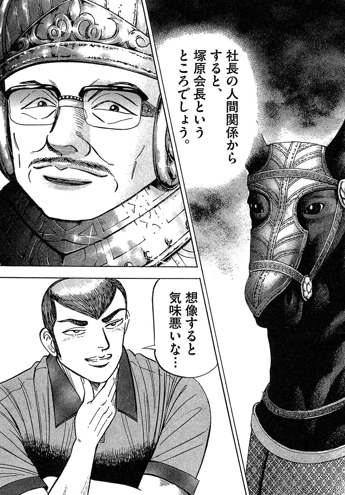 漫画マネーの拳 8巻P91