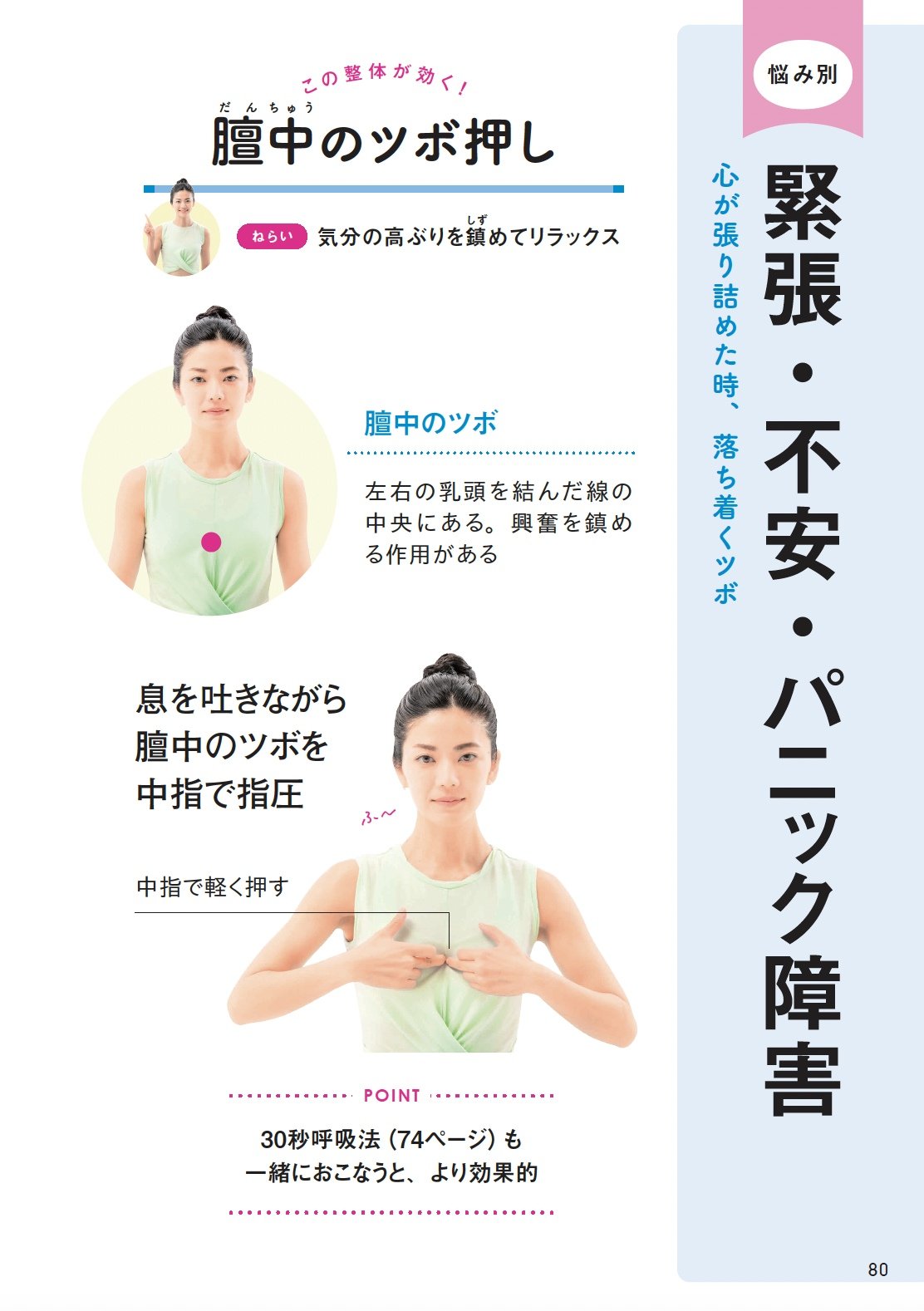 【整体プロが指南】心を整える「すごいツボ」とは? イライラ・モヤモヤ解消に役立つ「1つの習慣」