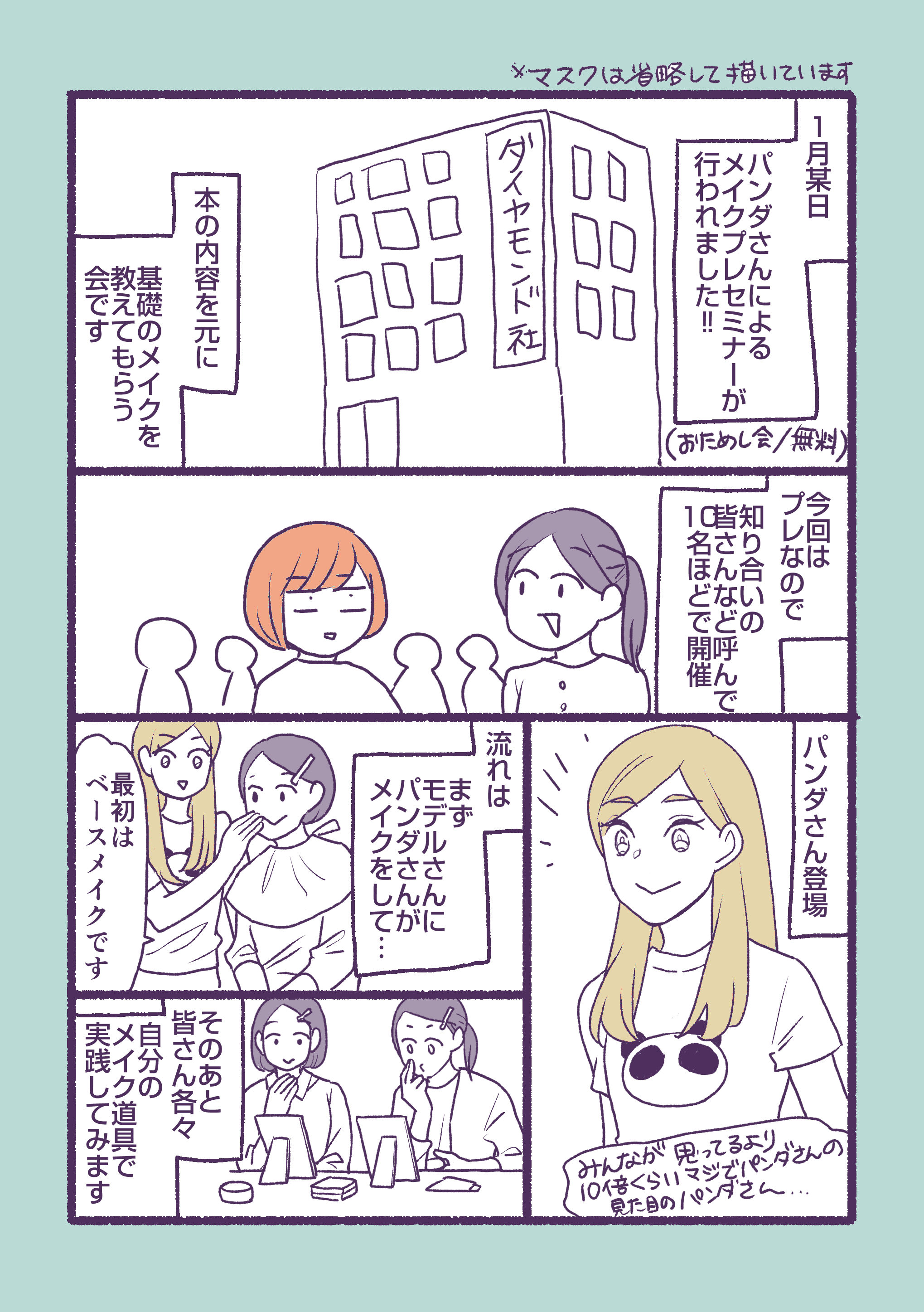 【マンガ】1万人を接客した美容部員が教える「下地をきれいに塗る」ための目からウロコのコツ