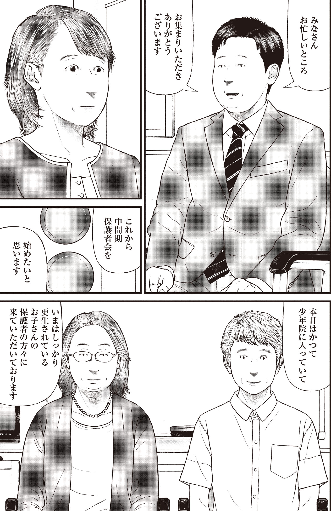 『ケーキの切れない非行少年たち』（c）宮口幸治 鈴木マサカズ／新潮社