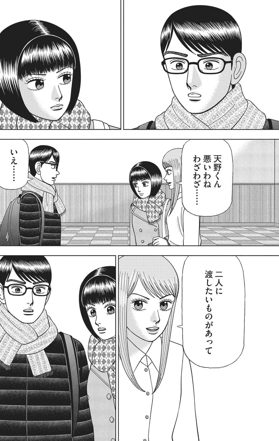 漫画ドラゴン桜2 17巻P98